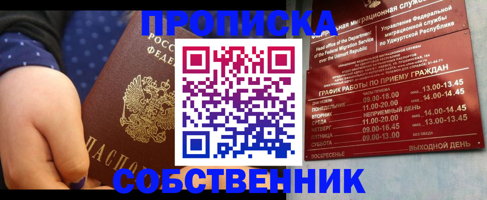временная регистрация недорого в Аше