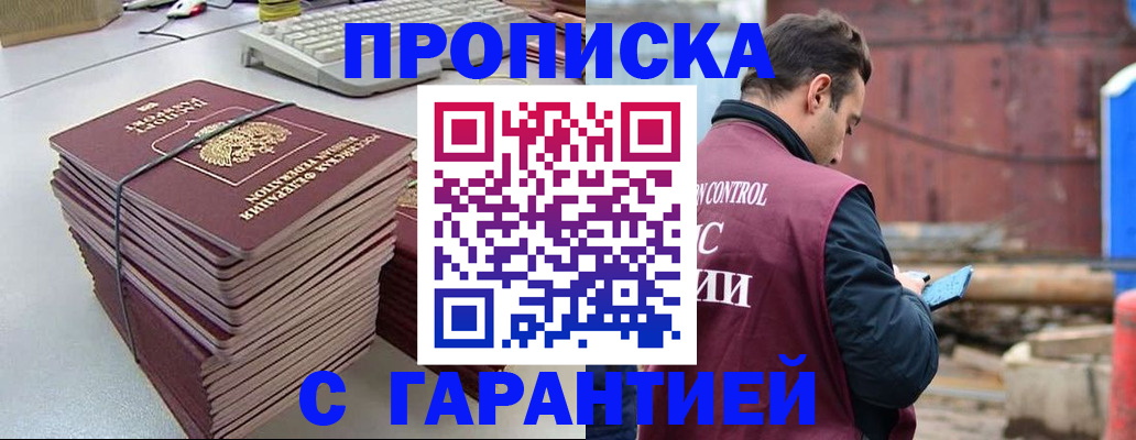 временная прописка в Аше