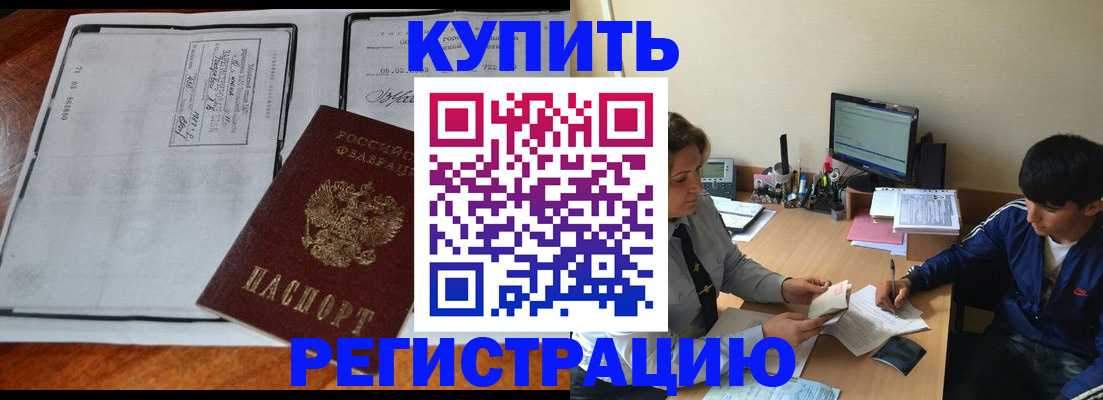 прописка для кредита в Аше