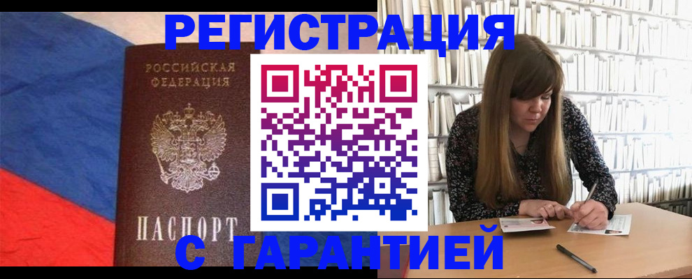 временная регистрация в квартире в Аше