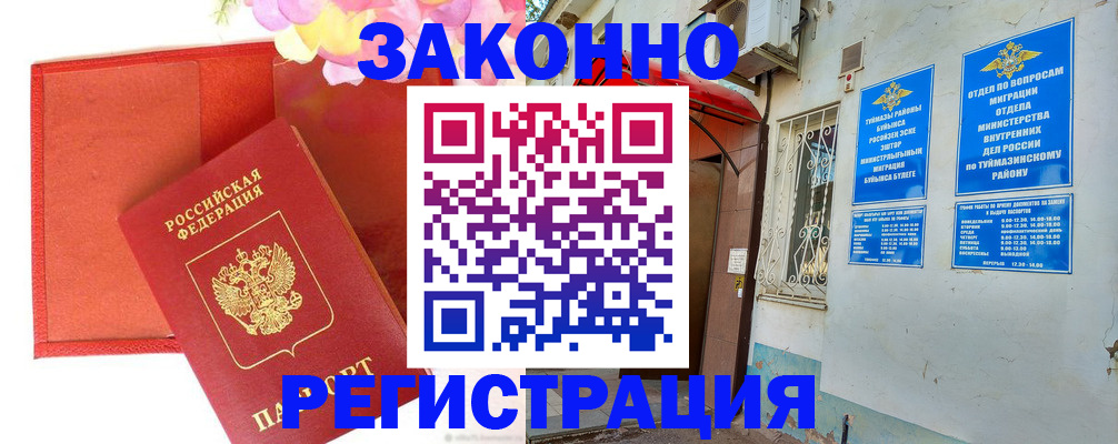 временная регистрация адрес в Аше